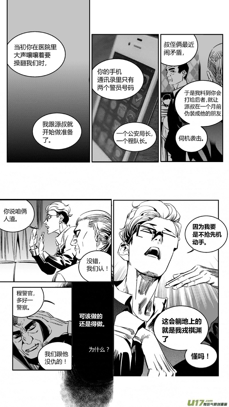 我有特别的颜艺技巧韩漫全集-95.溯源2.0无删减无遮挡章节图片 