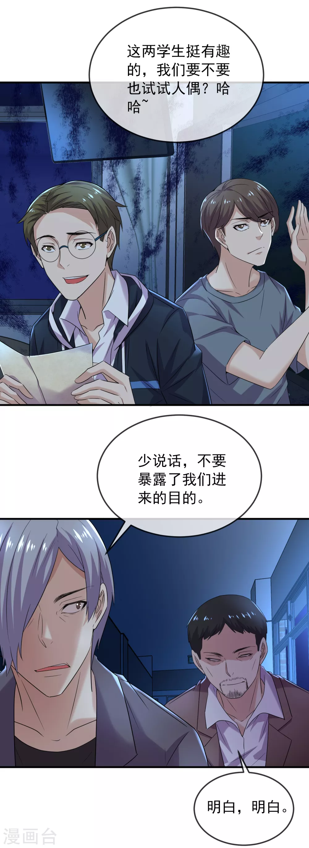 我有一座冒险屋韩漫全集-第90话 比我们还残暴的人？无删减无遮挡章节图片 