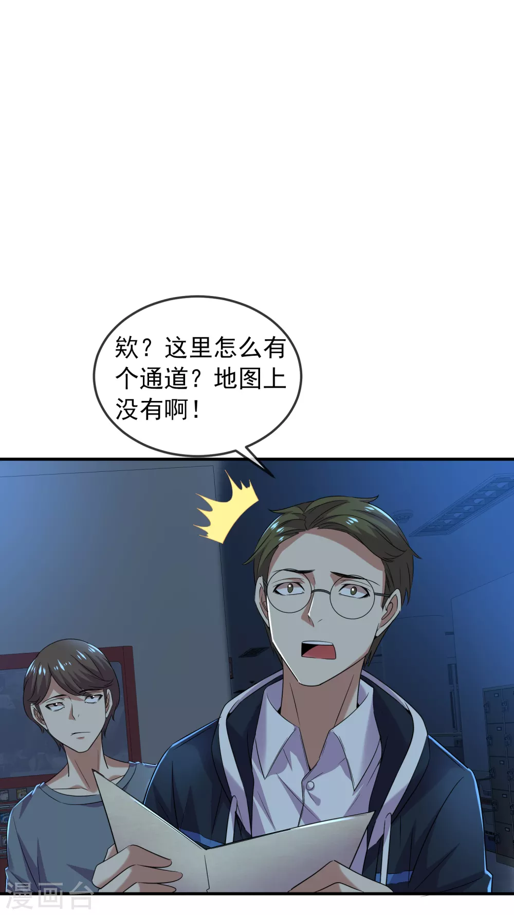 我有一座冒险屋韩漫全集-第90话 比我们还残暴的人？无删减无遮挡章节图片 