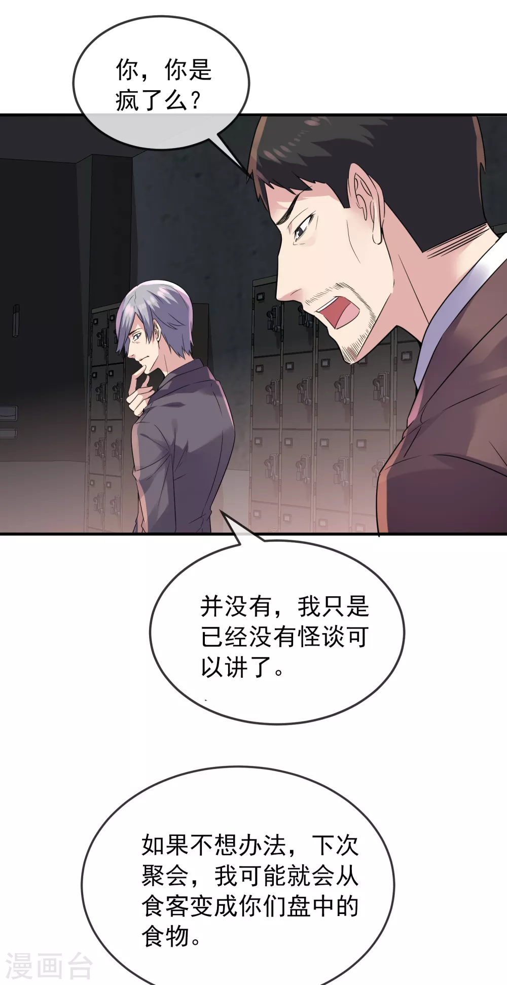 我有一座冒险屋韩漫全集-第90话 比我们还残暴的人？无删减无遮挡章节图片 