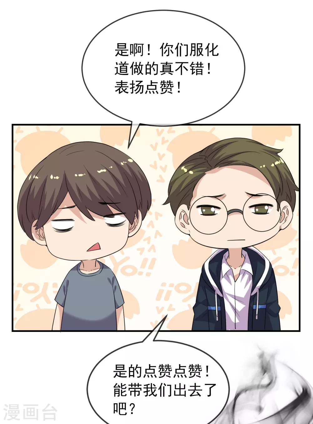 我有一座冒险屋韩漫全集-第92话 为你鼓掌点赞！无删减无遮挡章节图片 