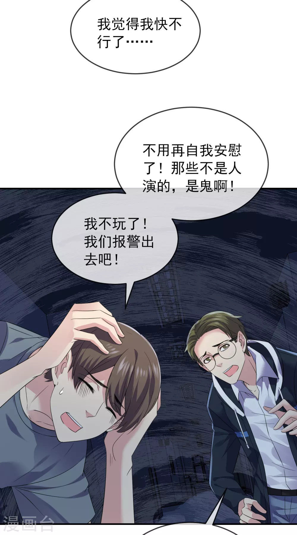 我有一座冒险屋韩漫全集-第92话 为你鼓掌点赞！无删减无遮挡章节图片 