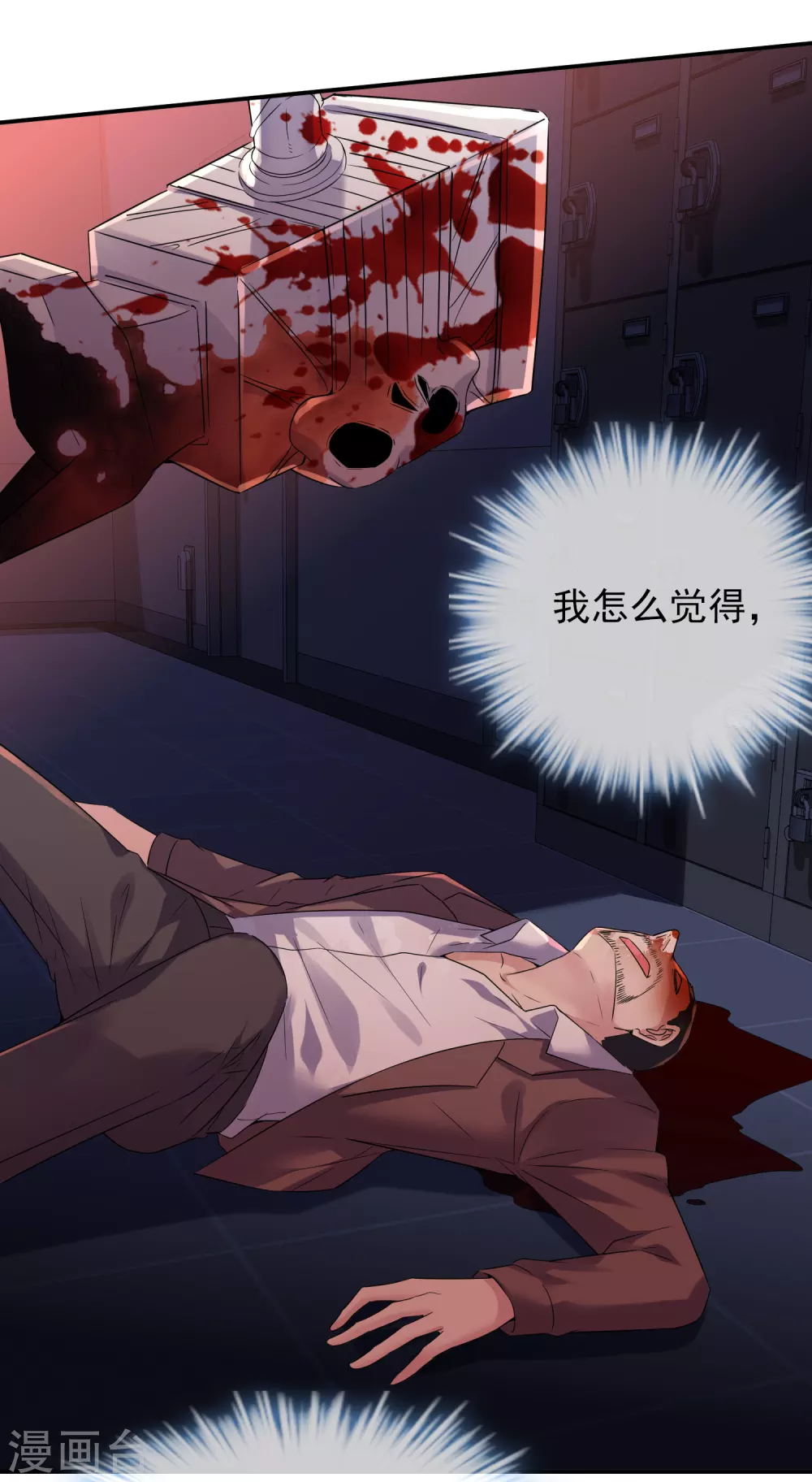 我有一座冒险屋韩漫全集-第93话 你比我更像反派无删减无遮挡章节图片 