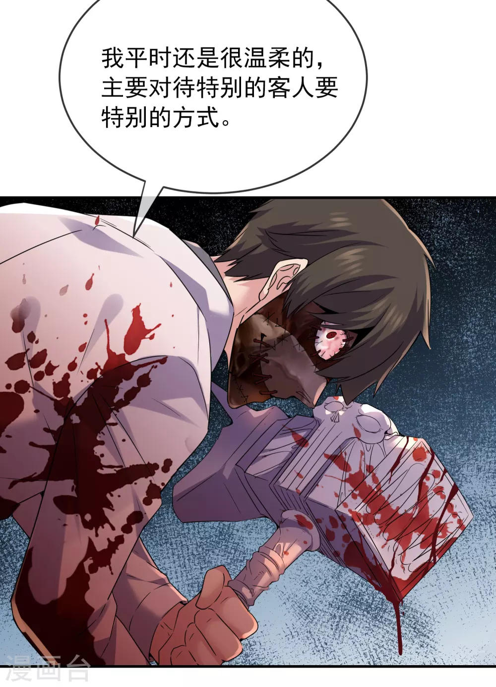 我有一座冒险屋韩漫全集-第93话 你比我更像反派无删减无遮挡章节图片 