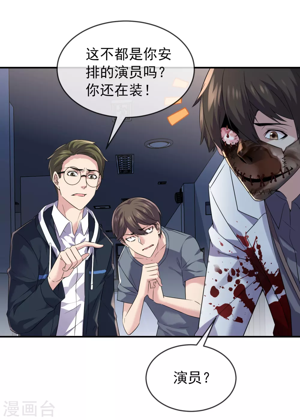 我有一座冒险屋韩漫全集-第93话 你比我更像反派无删减无遮挡章节图片 