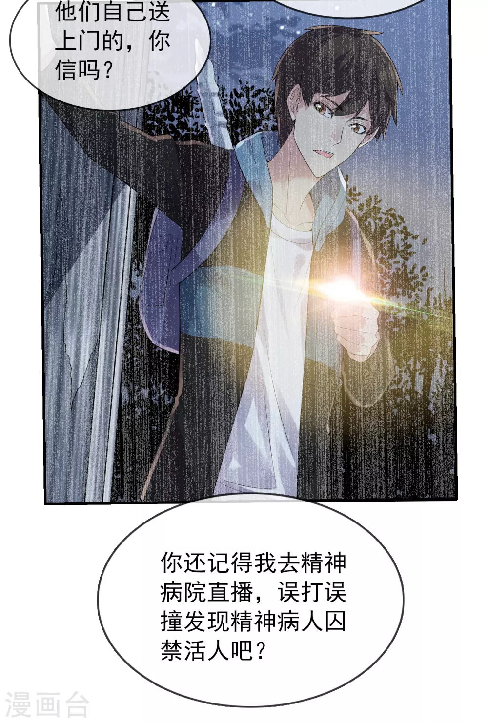 我有一座冒险屋韩漫全集-第94话 敢动我的人无删减无遮挡章节图片 