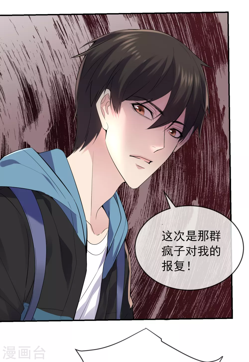 我有一座冒险屋韩漫全集-第94话 敢动我的人无删减无遮挡章节图片 