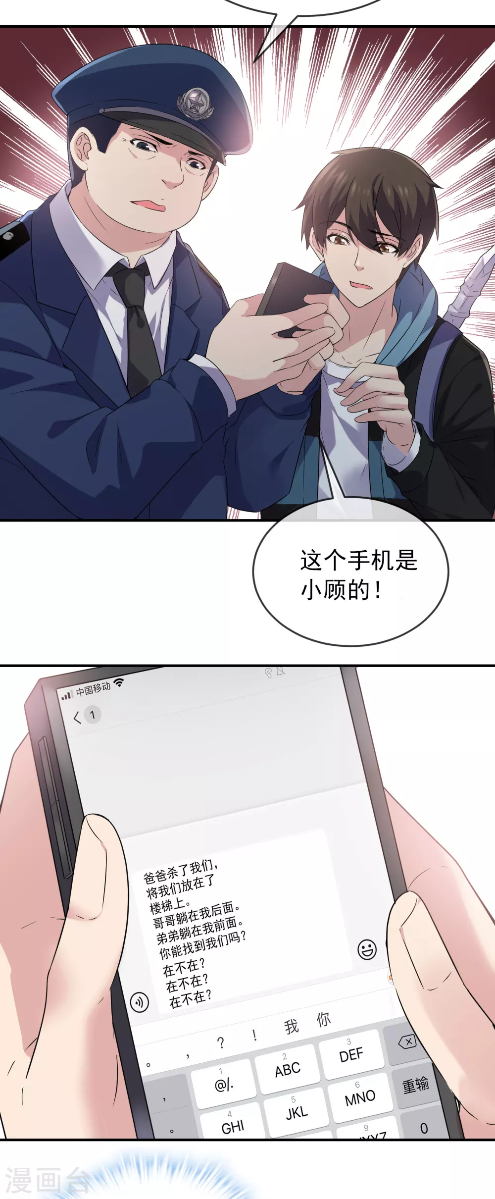 我有一座冒险屋韩漫全集-第94话 敢动我的人无删减无遮挡章节图片 
