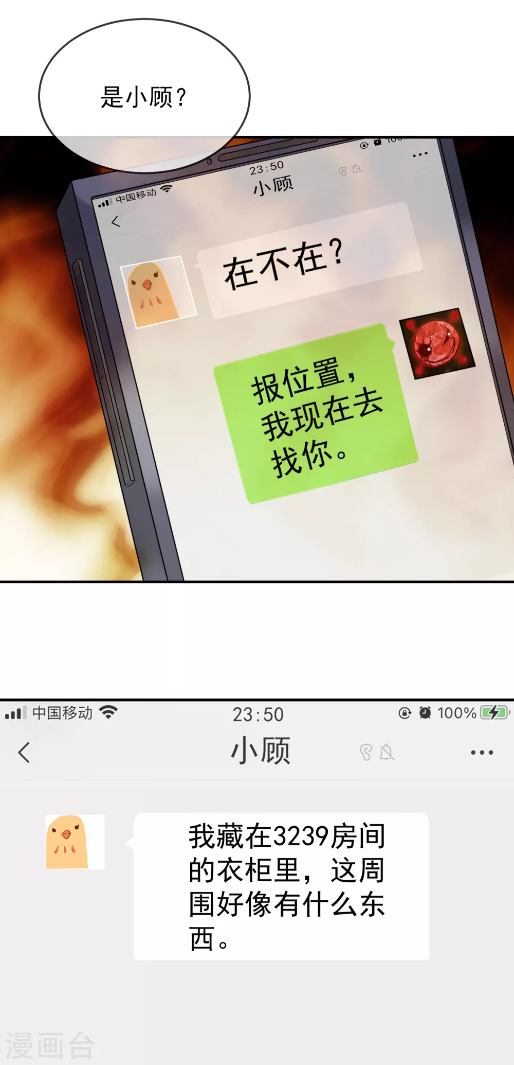 我有一座冒险屋韩漫全集-第95话 红衣婴鬼无删减无遮挡章节图片 