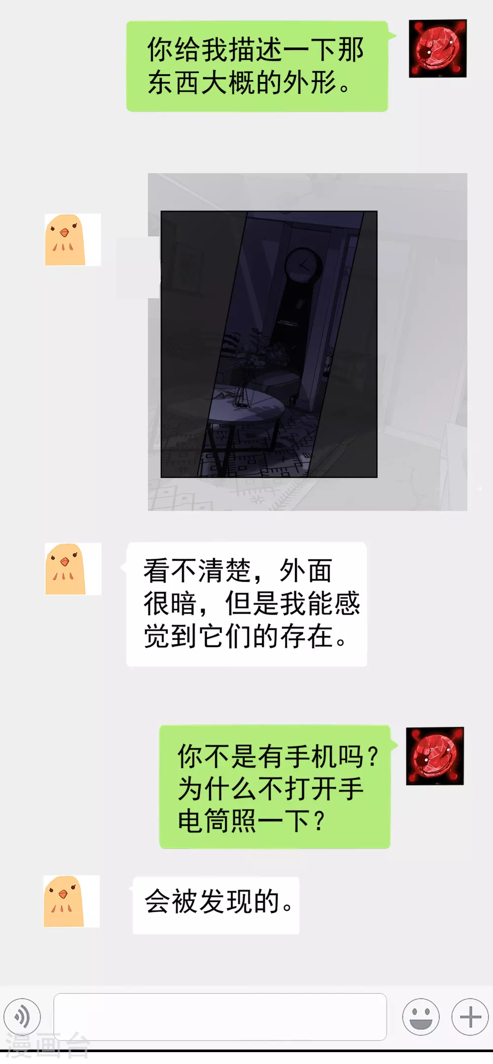 我有一座冒险屋韩漫全集-第95话 红衣婴鬼无删减无遮挡章节图片 