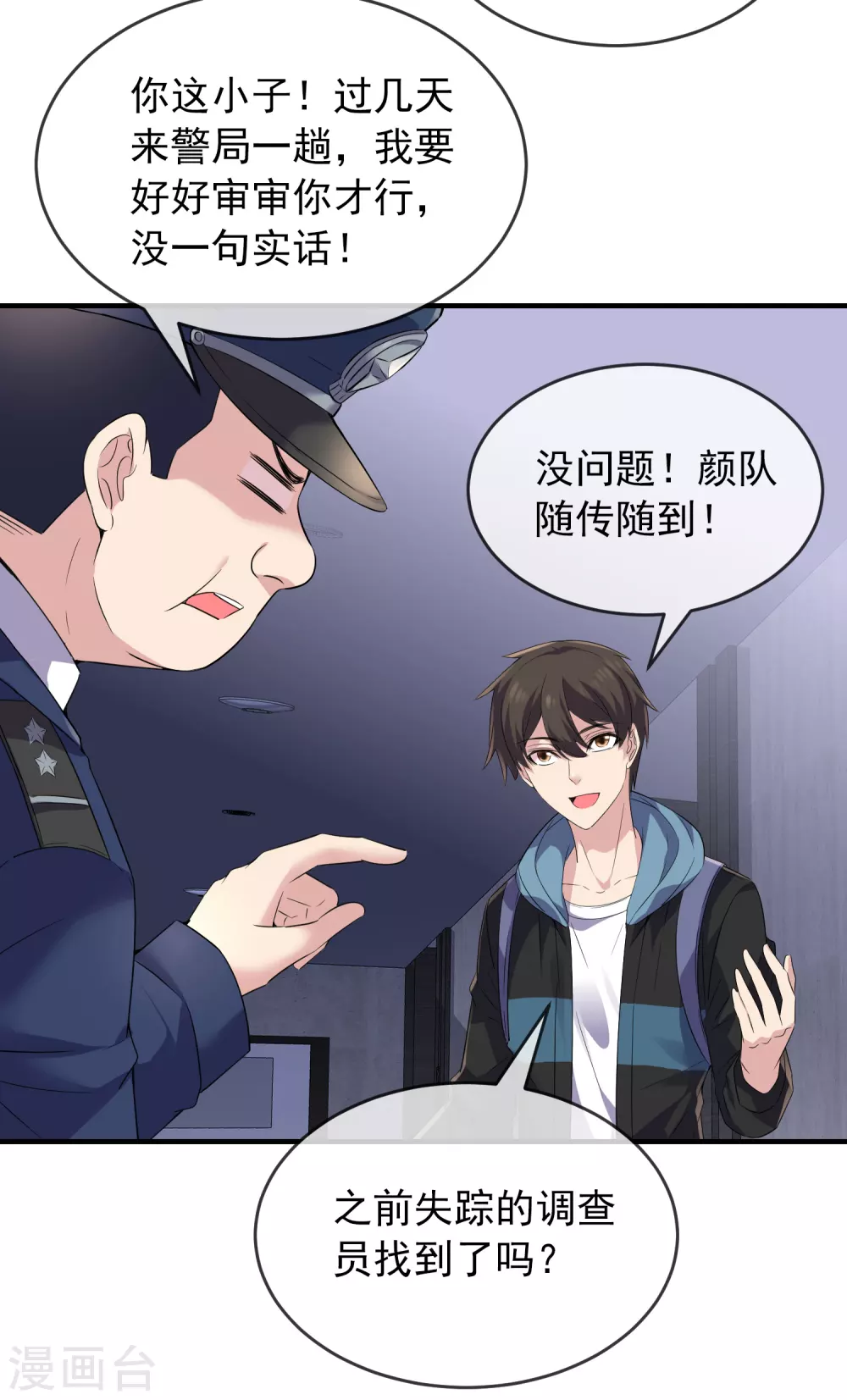 我有一座冒险屋韩漫全集-第97话 守株待兔无删减无遮挡章节图片 