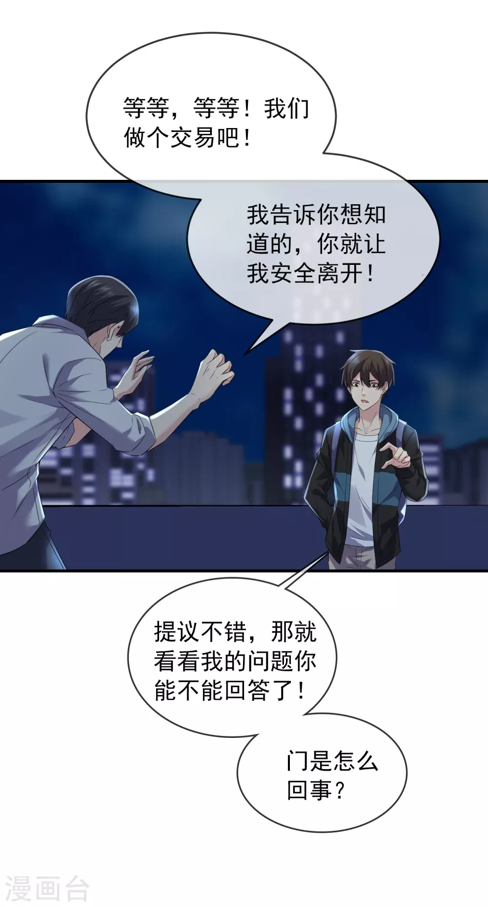 我有一座冒险屋韩漫全集-第97话 守株待兔无删减无遮挡章节图片 