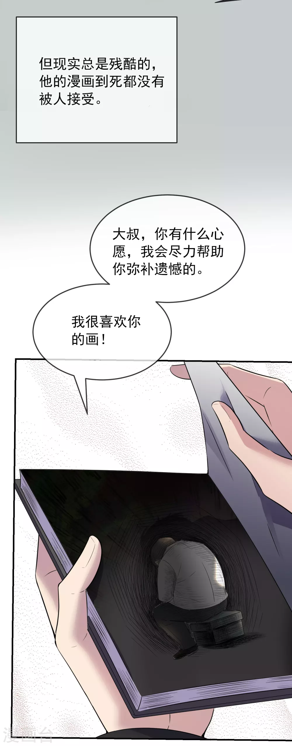我有一座冒险屋韩漫全集-第99话 加入新伙伴无删减无遮挡章节图片 