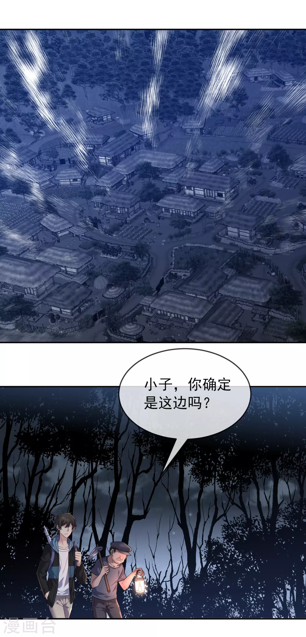 我有一座冒险屋韩漫全集-第103话 躲不掉的试炼任务无删减无遮挡章节图片 