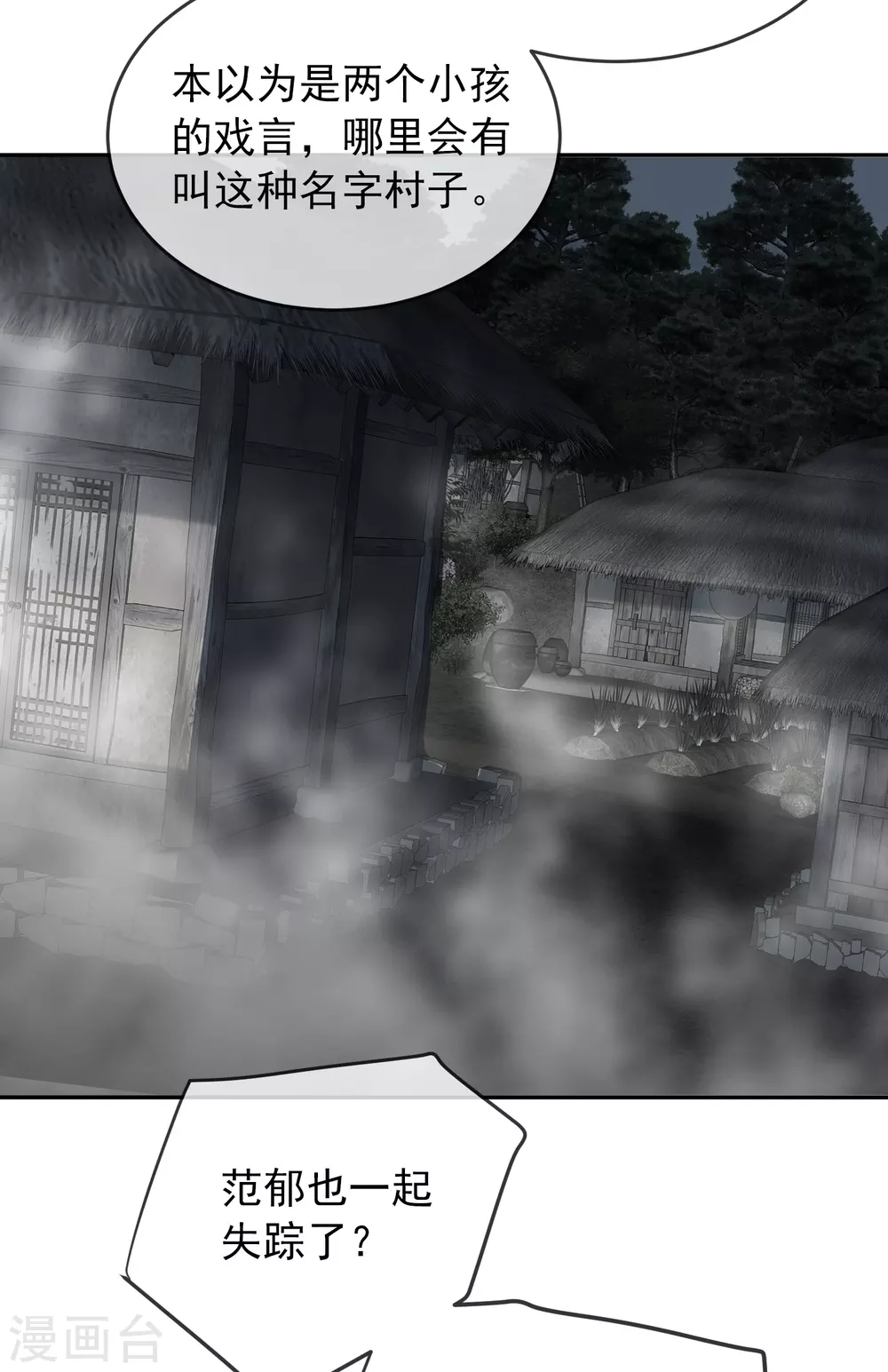 我有一座冒险屋韩漫全集-第103话 躲不掉的试炼任务无删减无遮挡章节图片 
