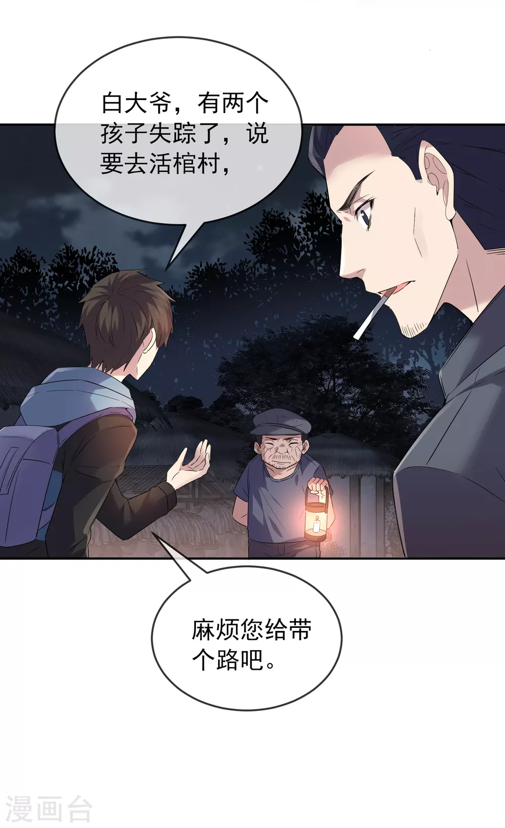 我有一座冒险屋韩漫全集-第103话 躲不掉的试炼任务无删减无遮挡章节图片 