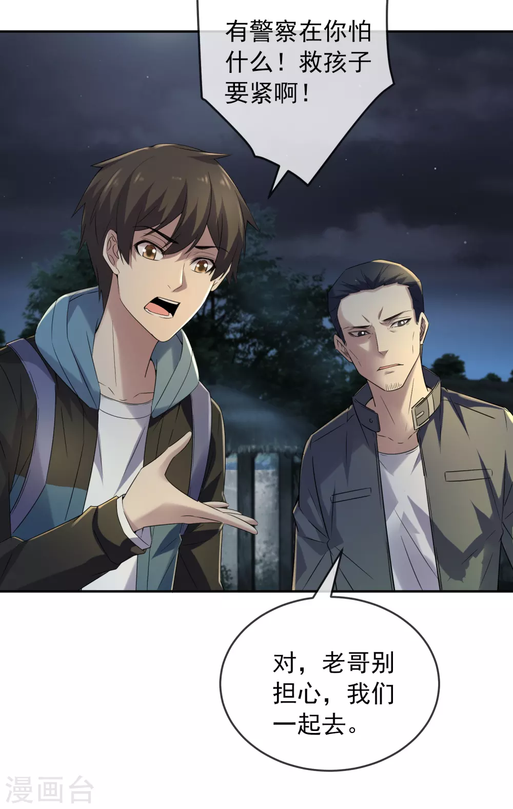 我有一座冒险屋韩漫全集-第103话 躲不掉的试炼任务无删减无遮挡章节图片 