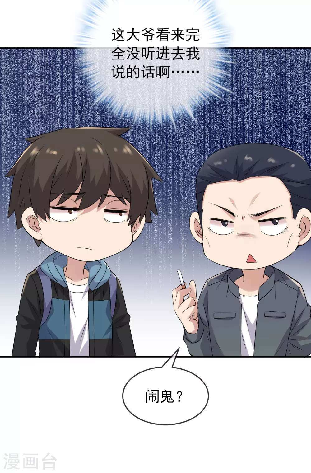 我有一座冒险屋韩漫全集-第103话 躲不掉的试炼任务无删减无遮挡章节图片 