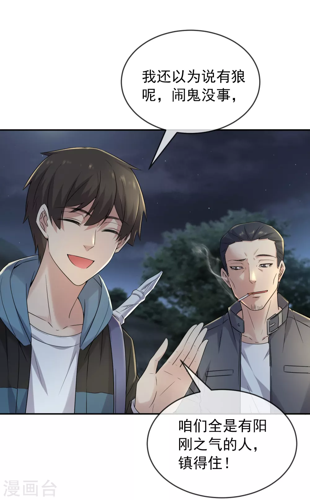 我有一座冒险屋韩漫全集-第103话 躲不掉的试炼任务无删减无遮挡章节图片 