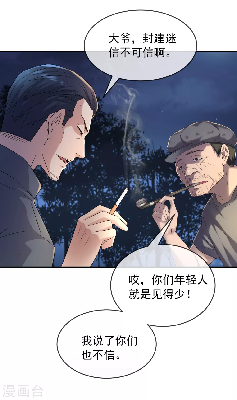 我有一座冒险屋韩漫全集-第103话 躲不掉的试炼任务无删减无遮挡章节图片 