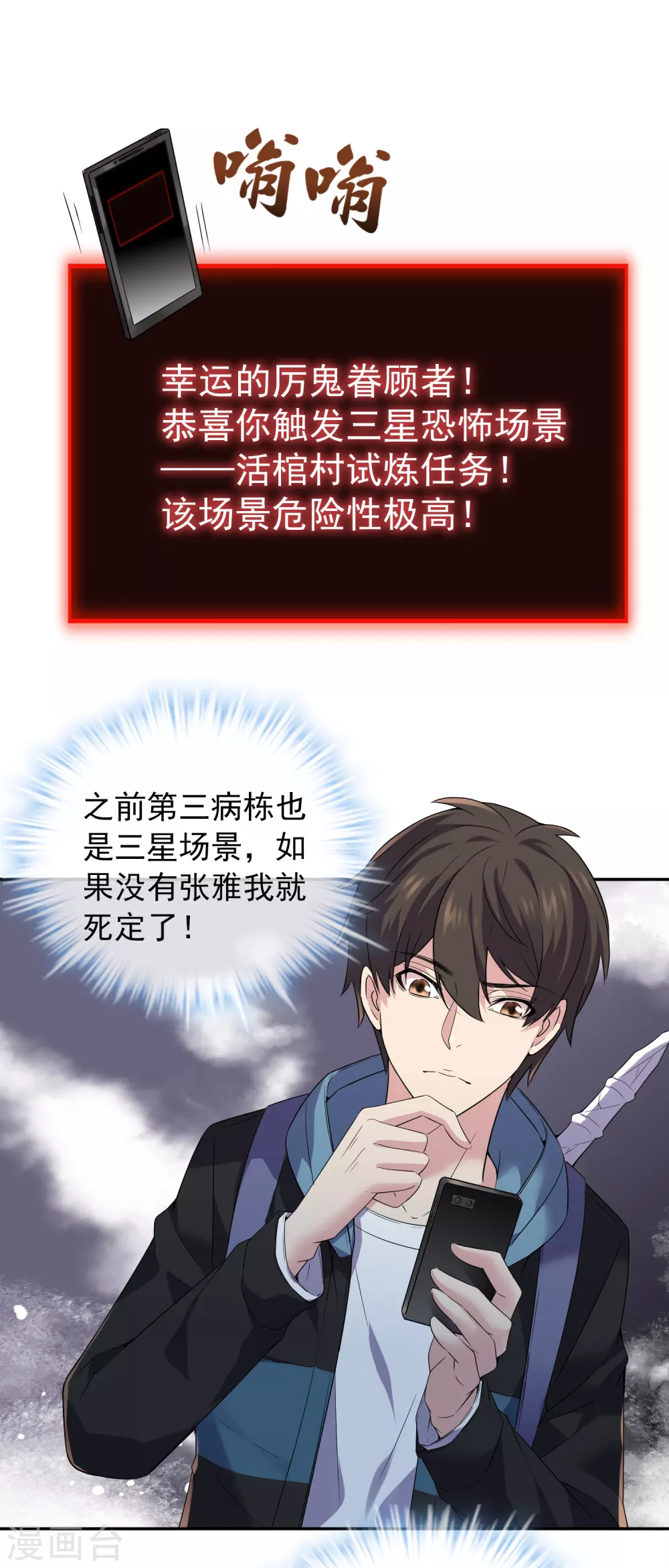 我有一座冒险屋韩漫全集-第103话 躲不掉的试炼任务无删减无遮挡章节图片 