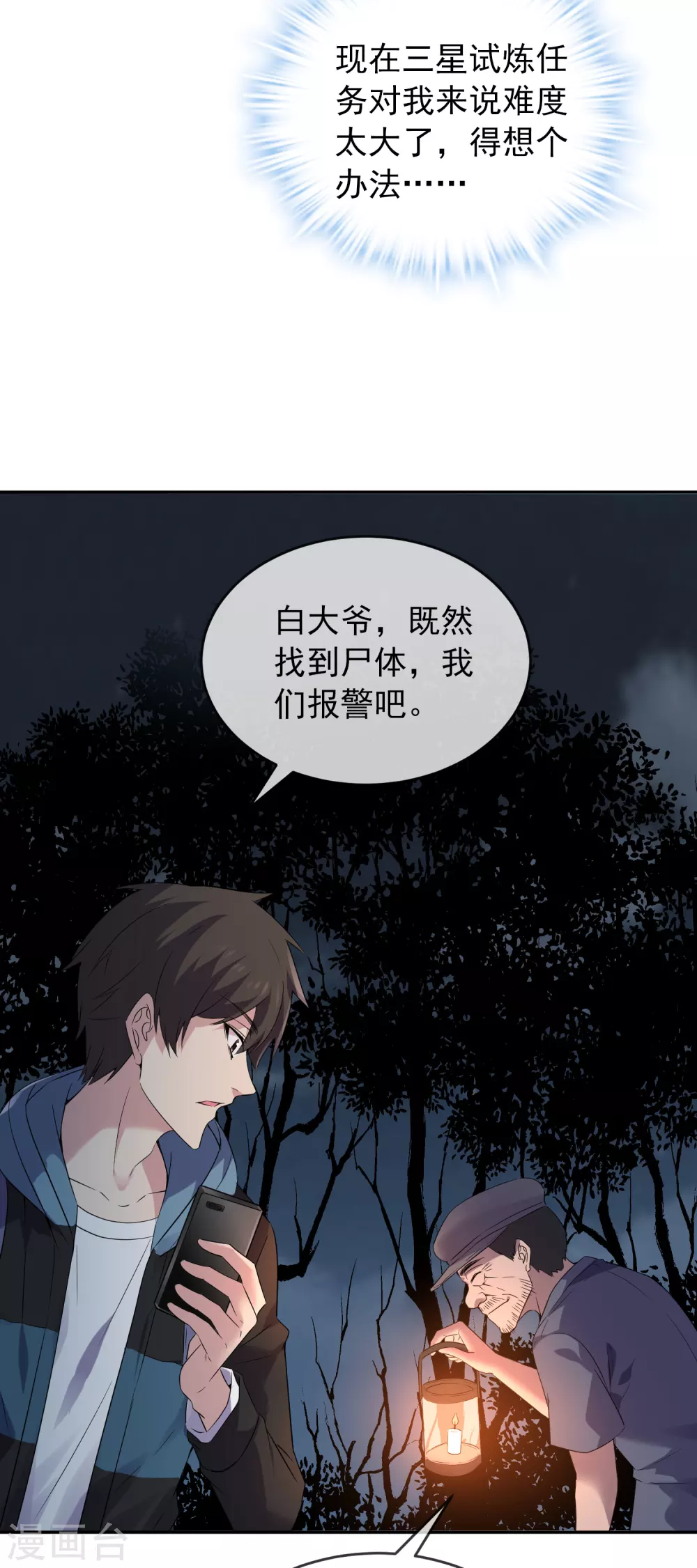 我有一座冒险屋韩漫全集-第103话 躲不掉的试炼任务无删减无遮挡章节图片 