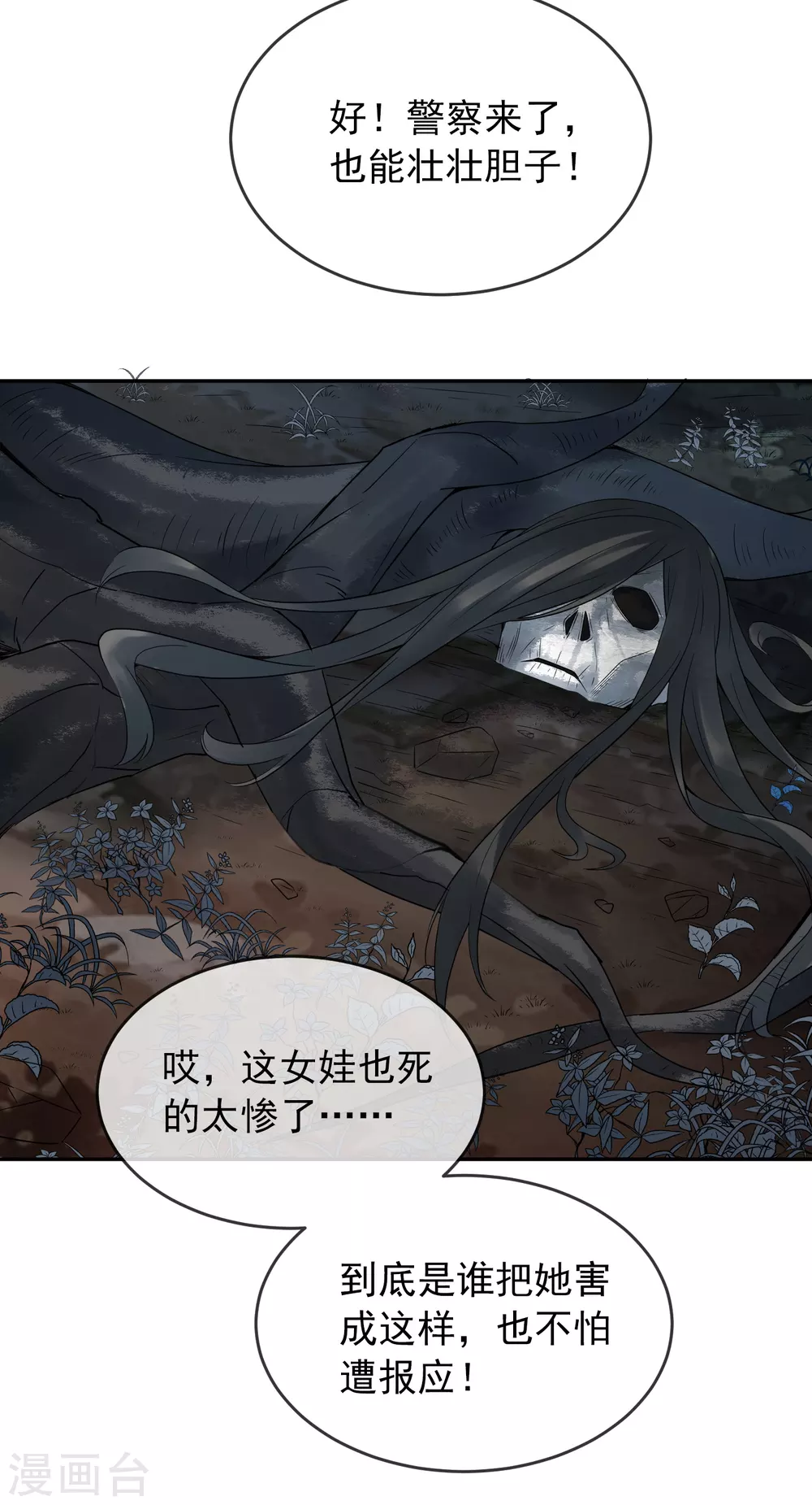 我有一座冒险屋韩漫全集-第103话 躲不掉的试炼任务无删减无遮挡章节图片 