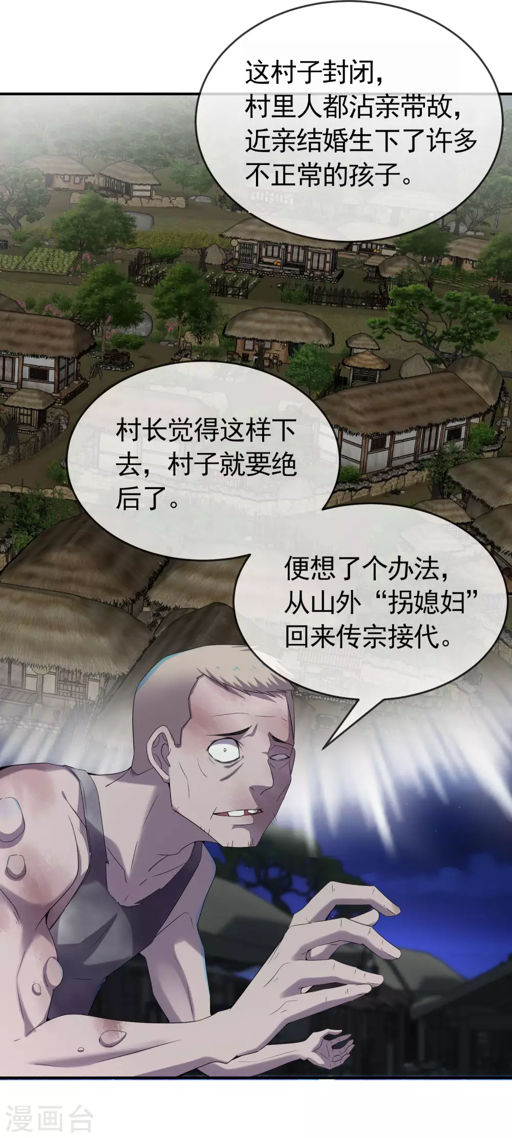 我有一座冒险屋韩漫全集-第106话 被拐来的女人无删减无遮挡章节图片 