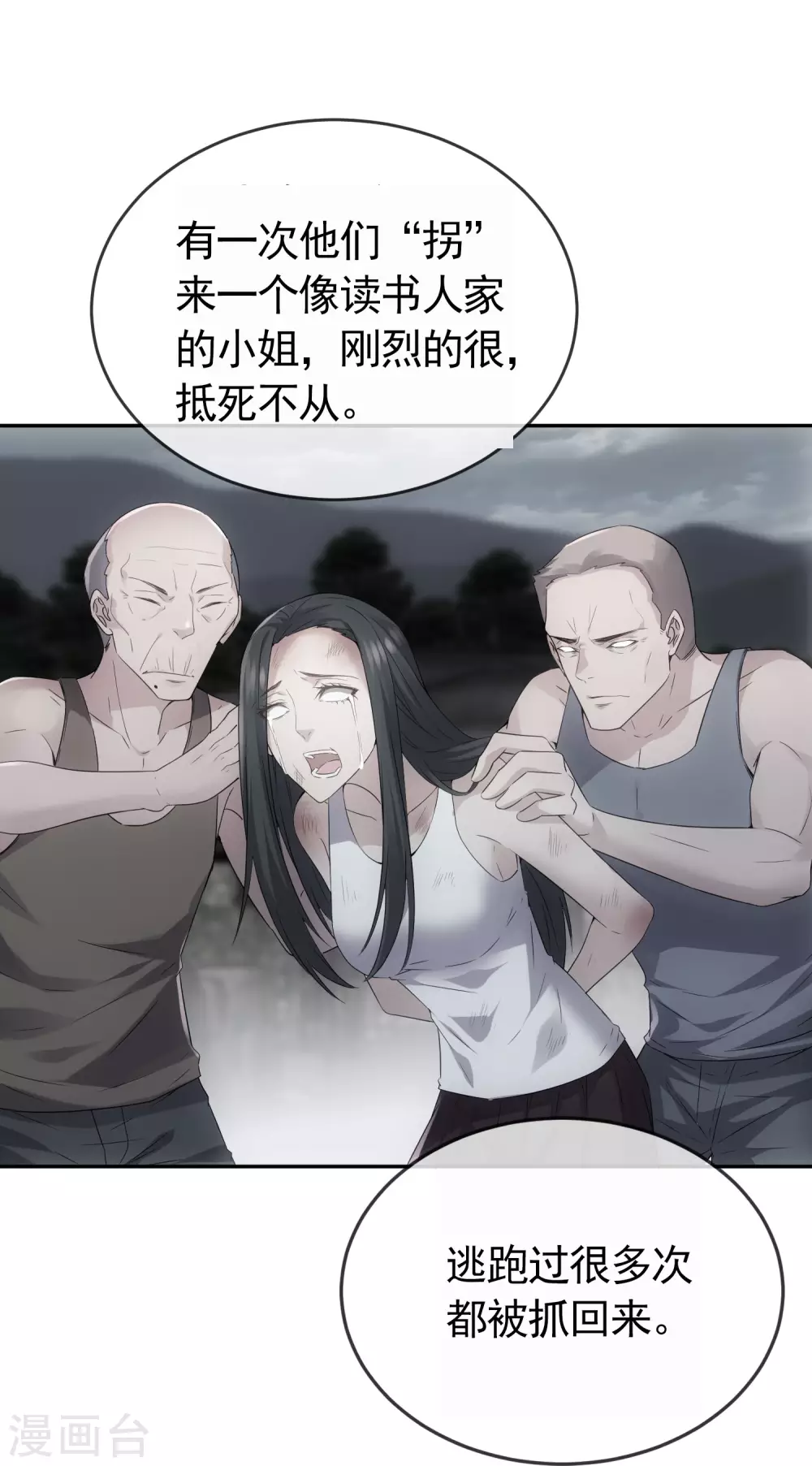 我有一座冒险屋韩漫全集-第106话 被拐来的女人无删减无遮挡章节图片 