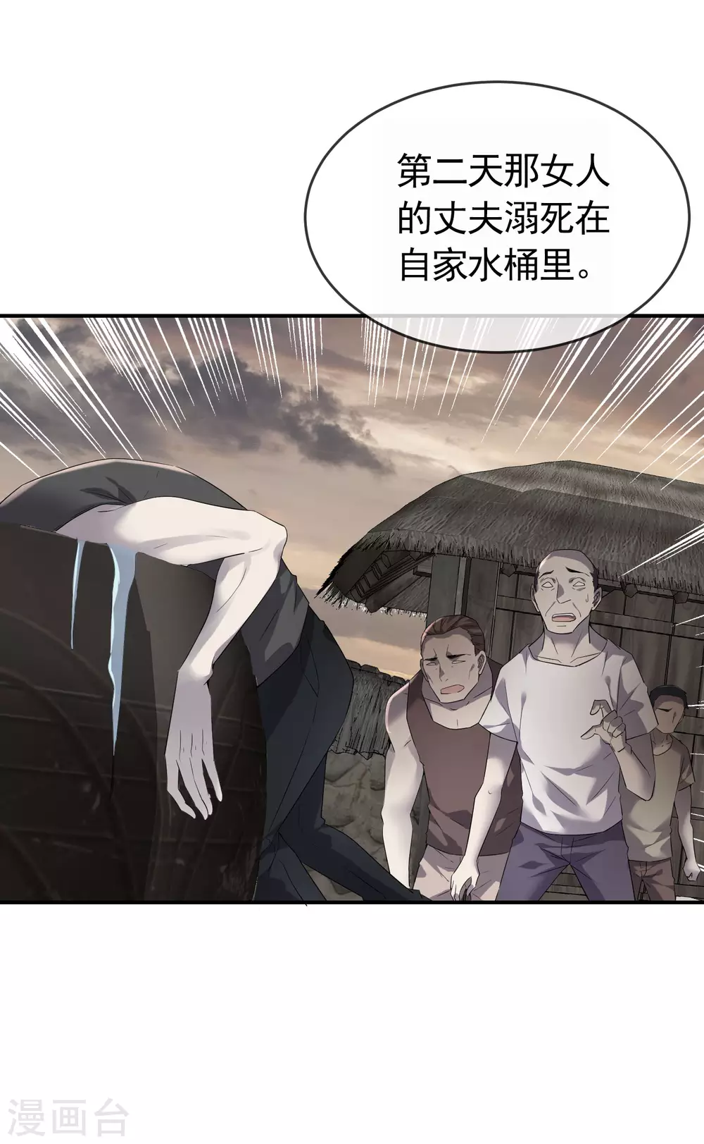 我有一座冒险屋韩漫全集-第106话 被拐来的女人无删减无遮挡章节图片 