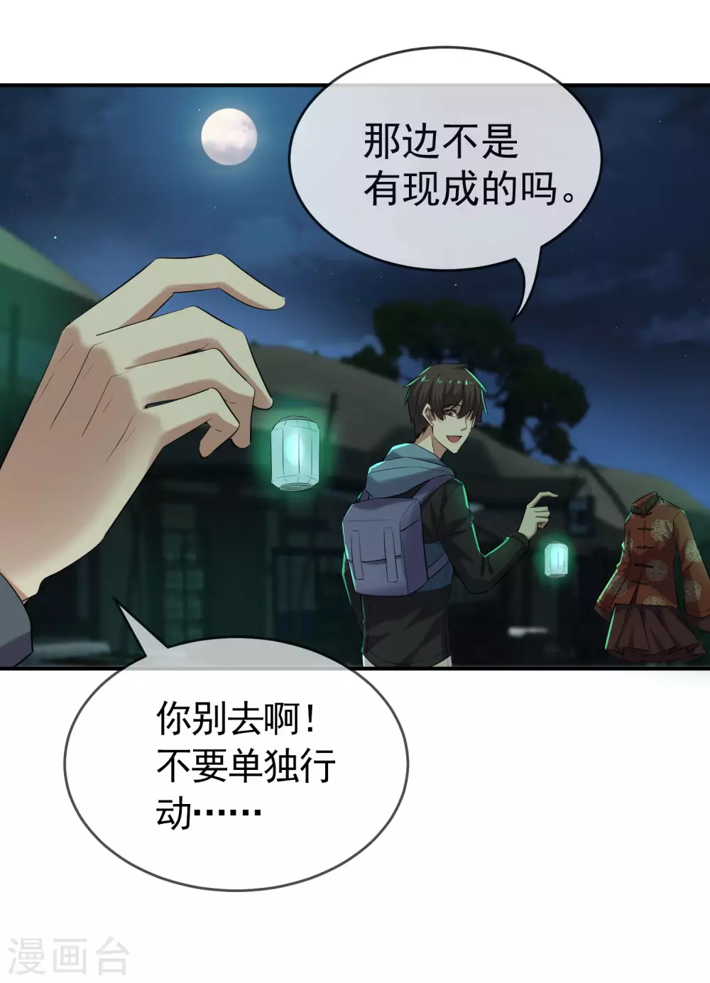 我有一座冒险屋韩漫全集-第106话 被拐来的女人无删减无遮挡章节图片 