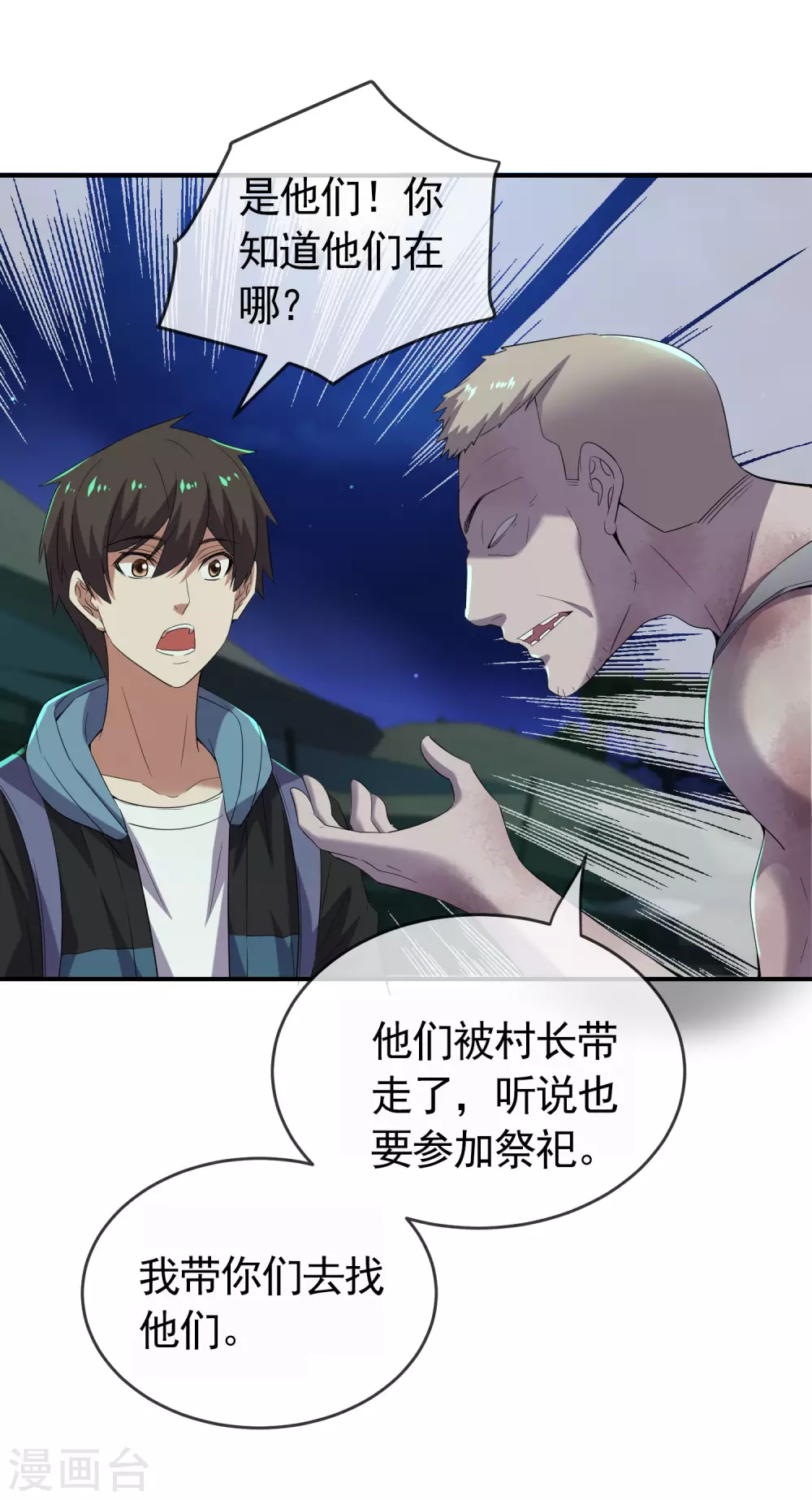 我有一座冒险屋韩漫全集-第107话 救救我的孩子！无删减无遮挡章节图片 