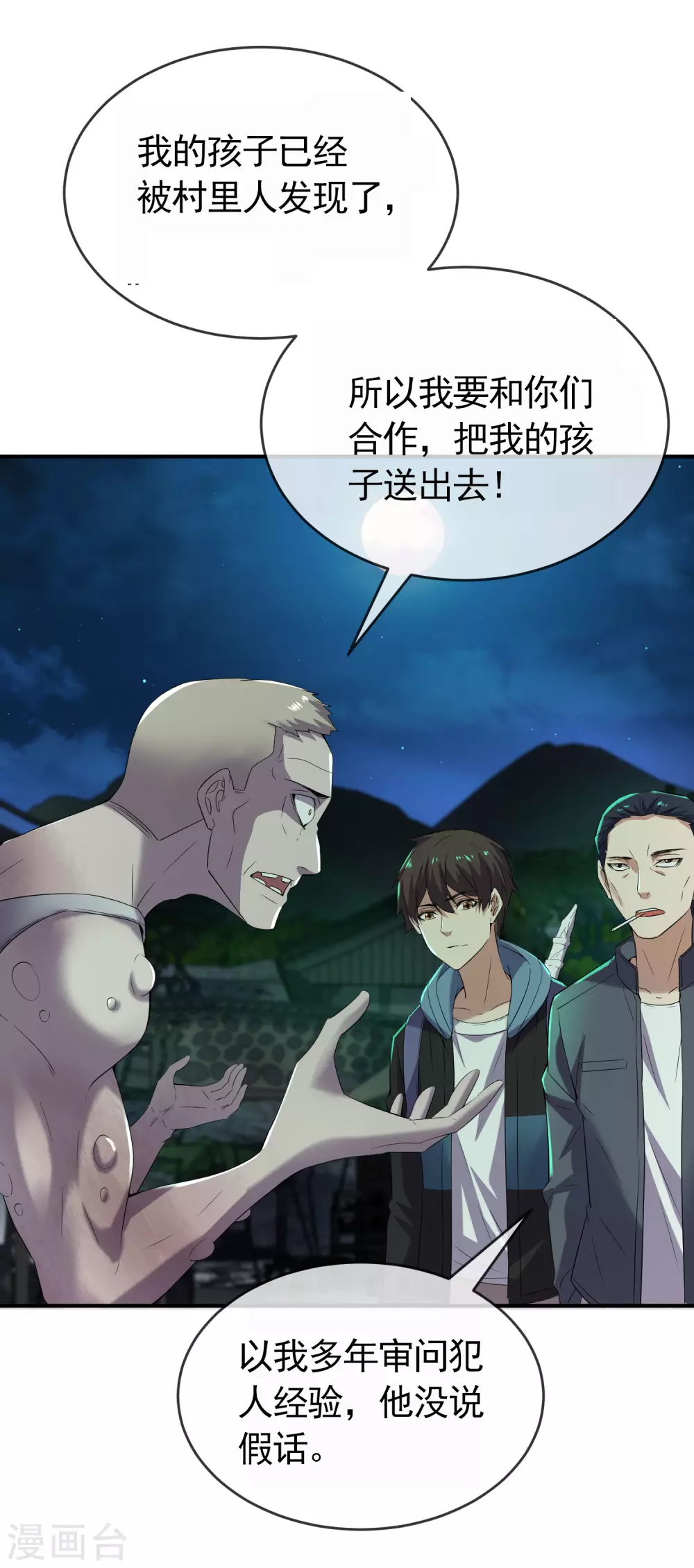 我有一座冒险屋韩漫全集-第107话 救救我的孩子！无删减无遮挡章节图片 