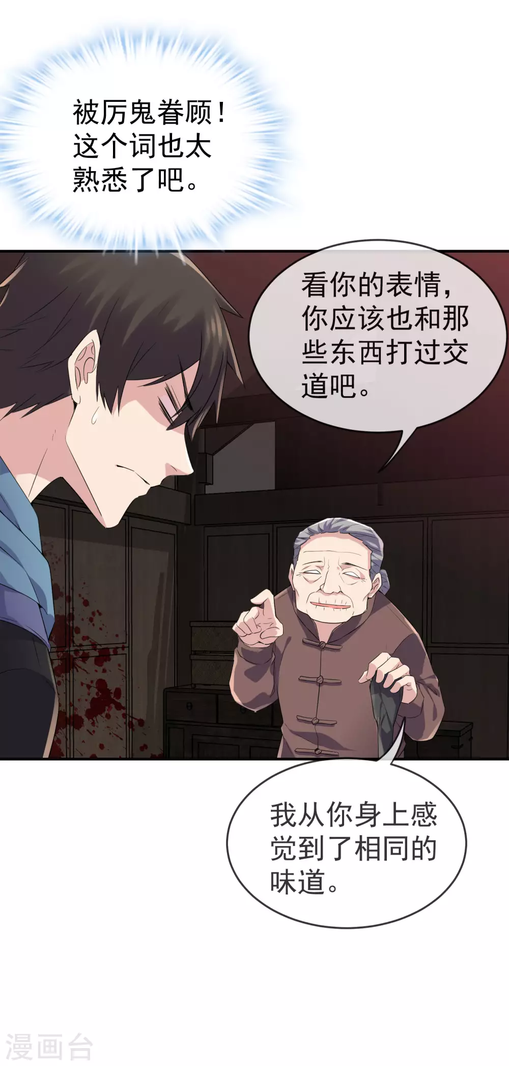 我有一座冒险屋韩漫全集-第108话 另一个厉鬼眷顾者无删减无遮挡章节图片 