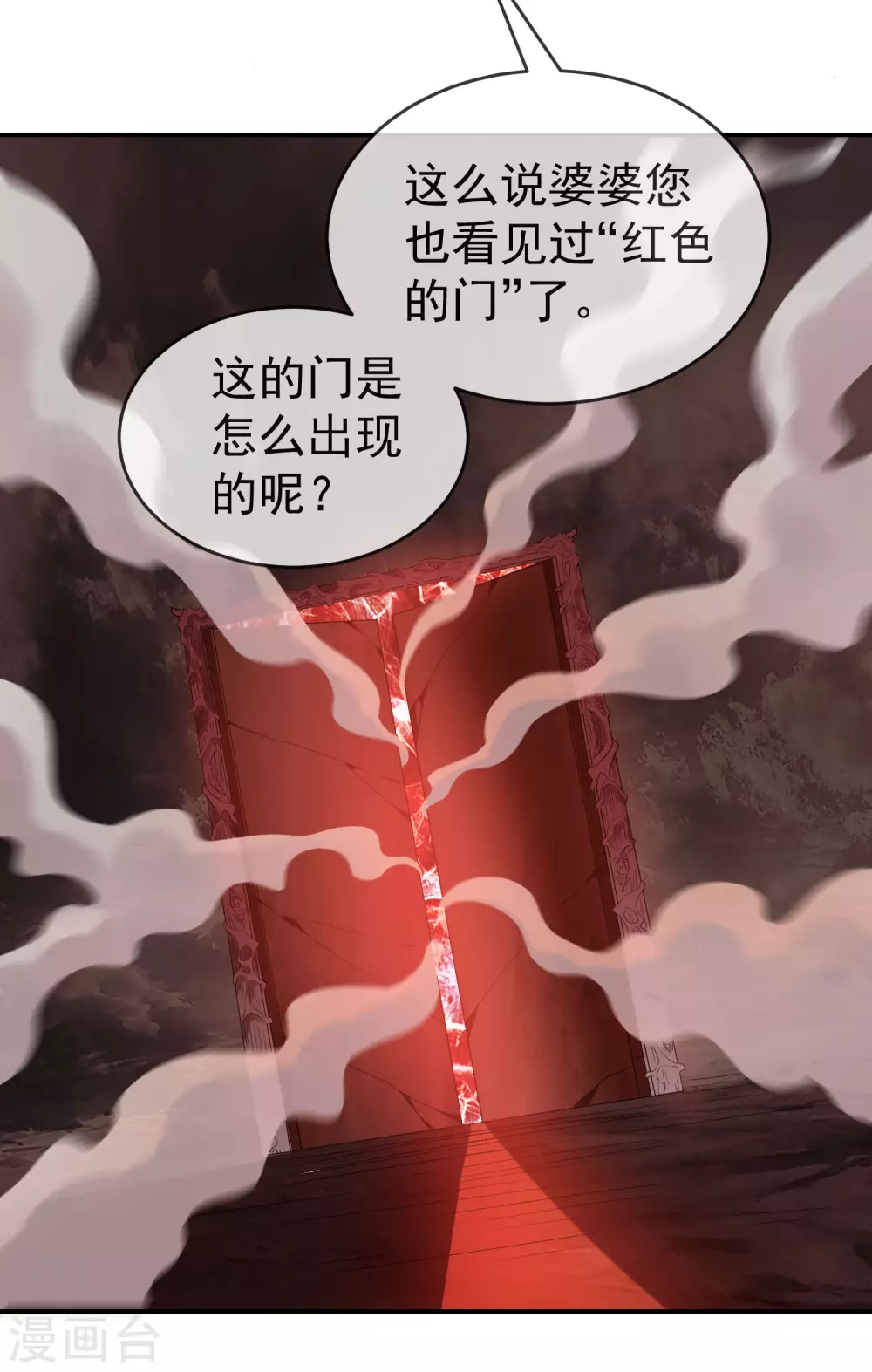 我有一座冒险屋韩漫全集-第108话 另一个厉鬼眷顾者无删减无遮挡章节图片 