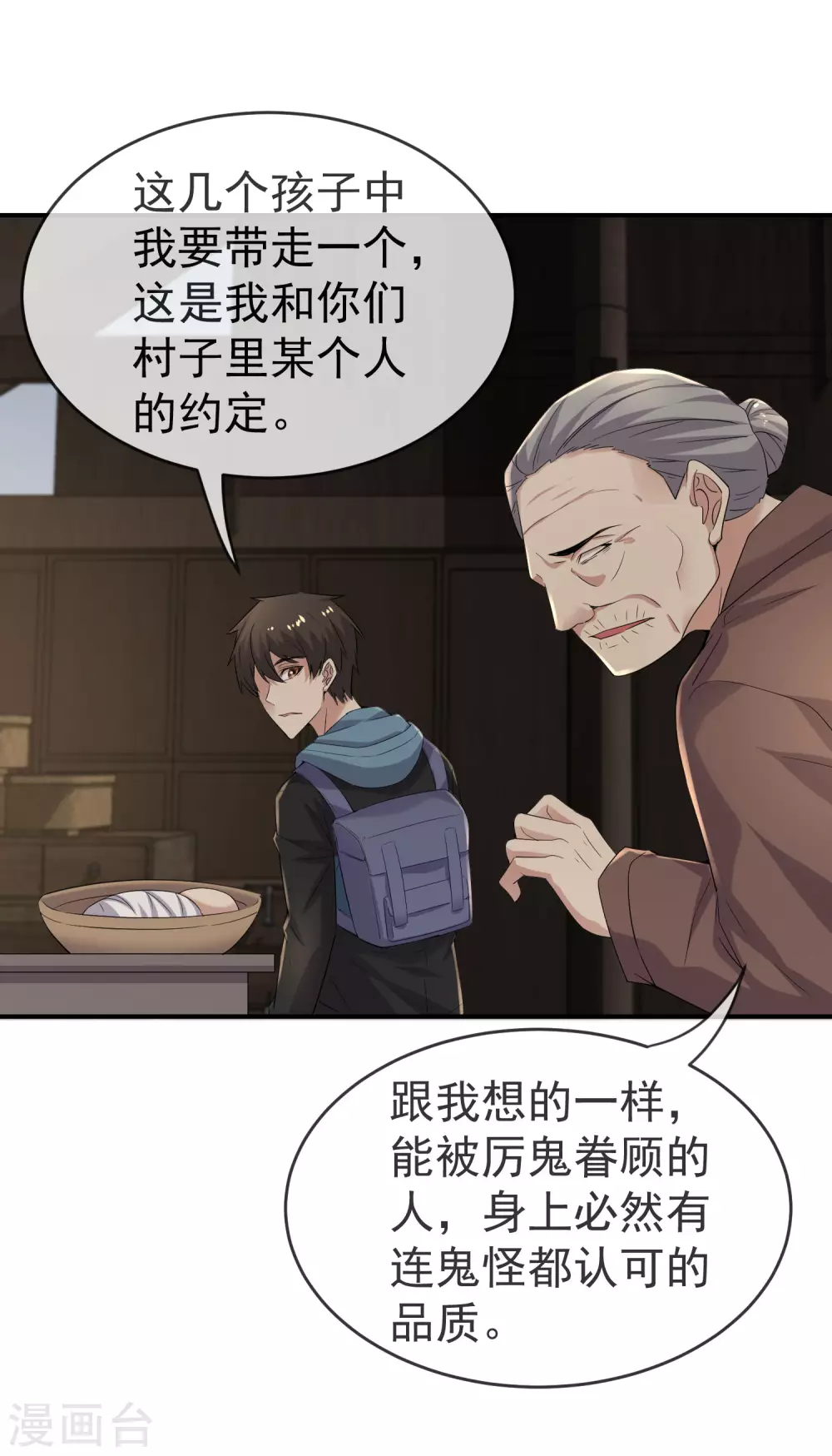 我有一座冒险屋韩漫全集-第108话 另一个厉鬼眷顾者无删减无遮挡章节图片 