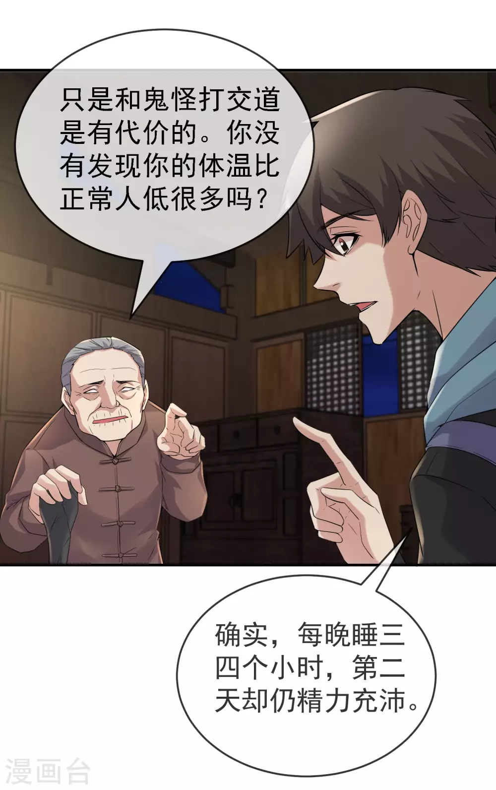 我有一座冒险屋韩漫全集-第108话 另一个厉鬼眷顾者无删减无遮挡章节图片 