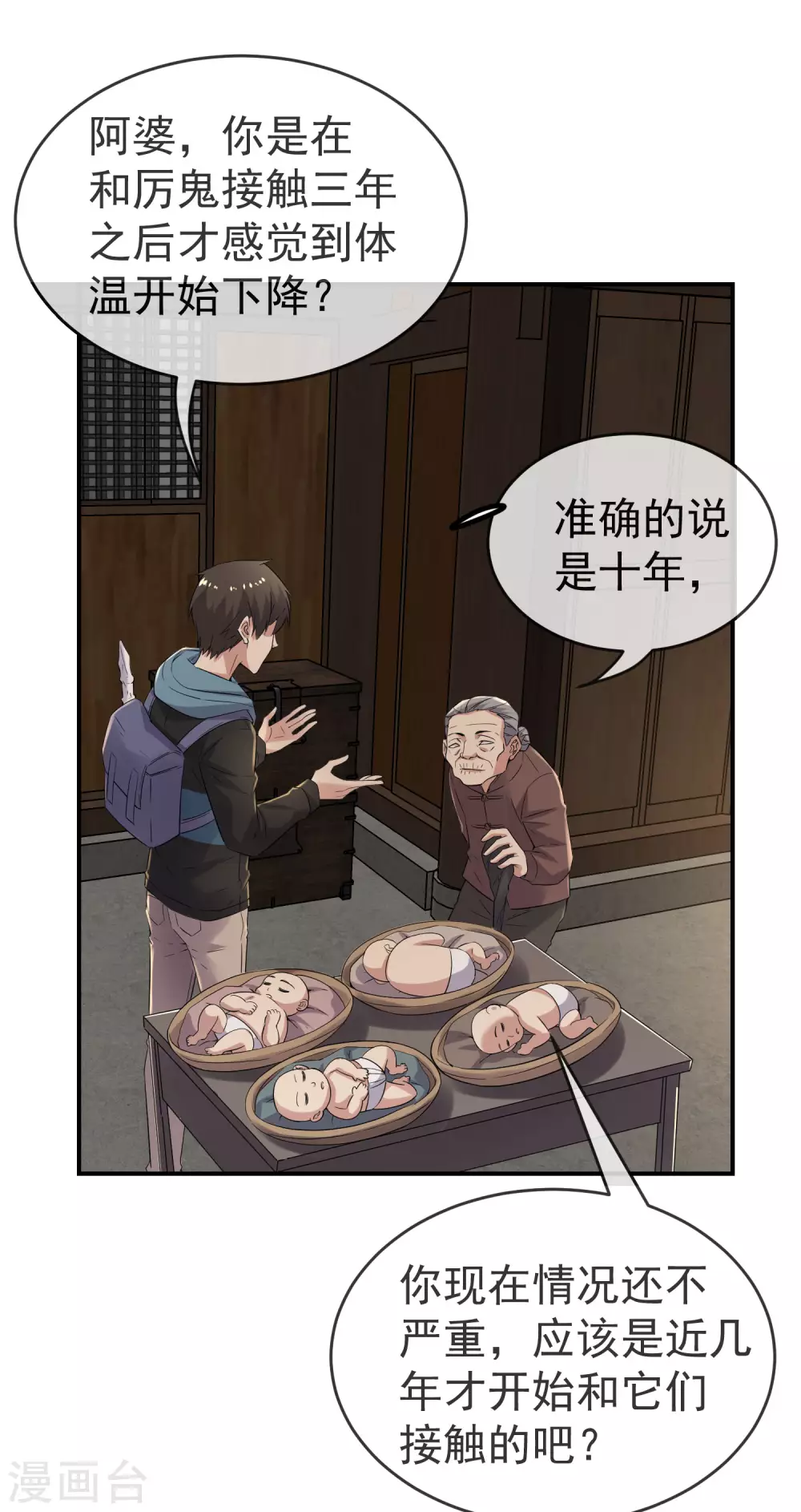 我有一座冒险屋韩漫全集-第108话 另一个厉鬼眷顾者无删减无遮挡章节图片 