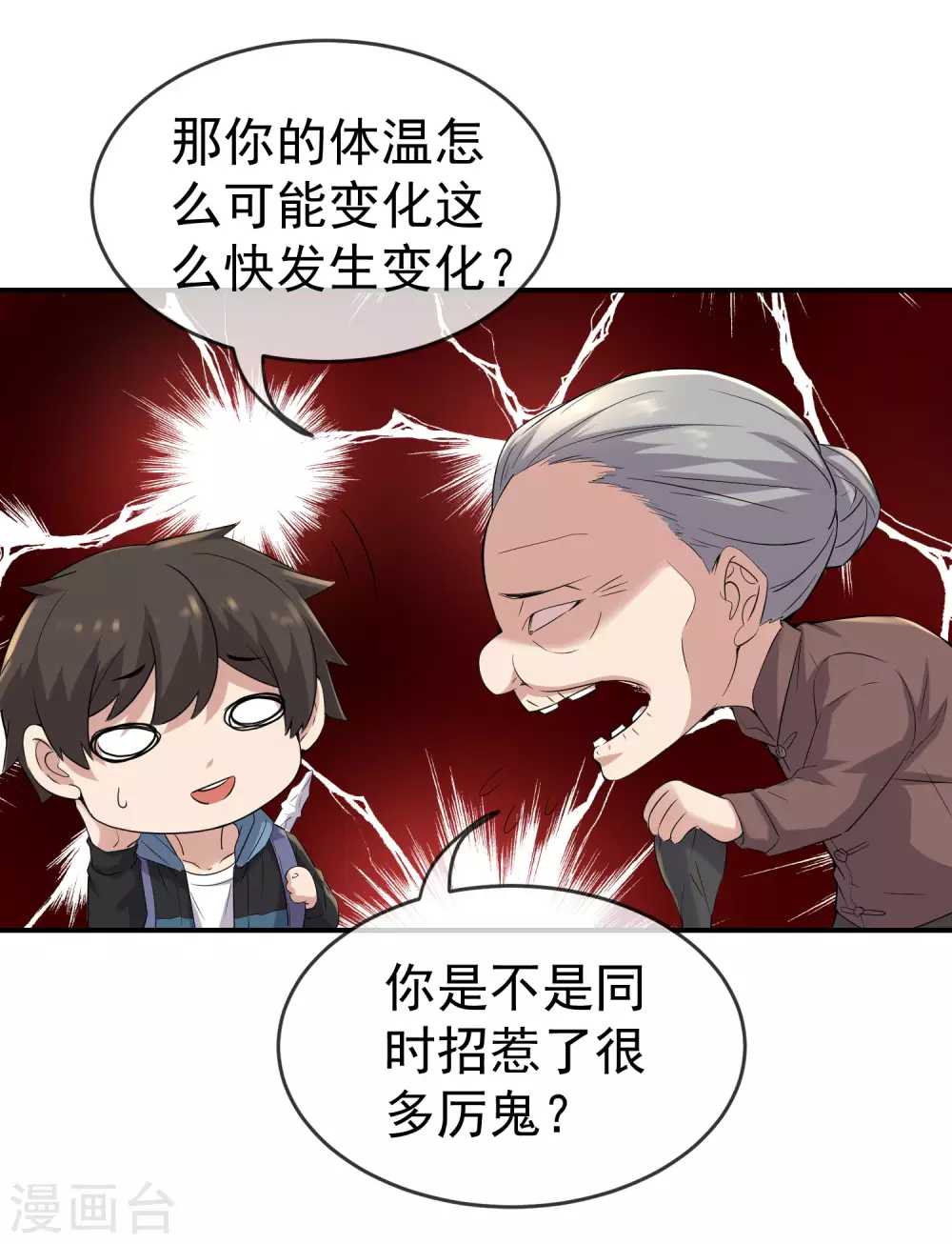我有一座冒险屋韩漫全集-第108话 另一个厉鬼眷顾者无删减无遮挡章节图片 