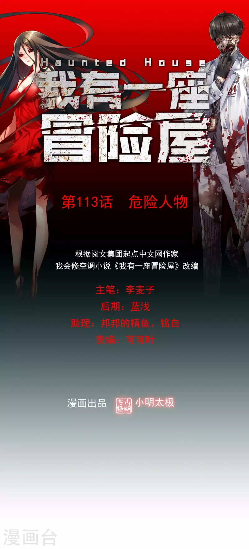 我有一座冒险屋韩漫全集-变更公告无删减无遮挡章节图片 