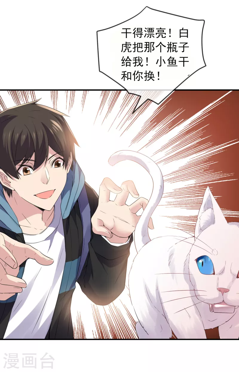 我有一座冒险屋韩漫全集-第116话 秘密武器无删减无遮挡章节图片 