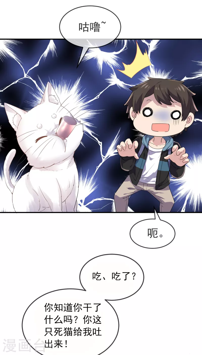 我有一座冒险屋韩漫全集-第116话 秘密武器无删减无遮挡章节图片 