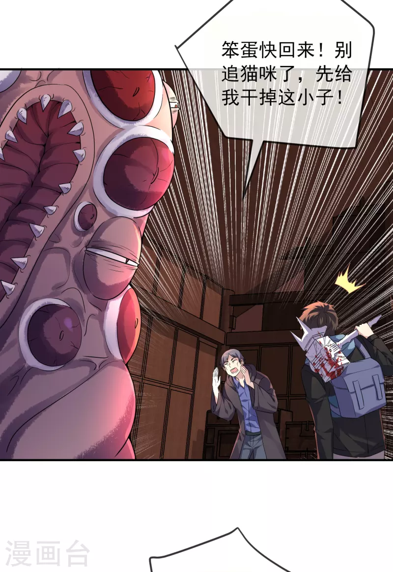 我有一座冒险屋韩漫全集-第116话 秘密武器无删减无遮挡章节图片 
