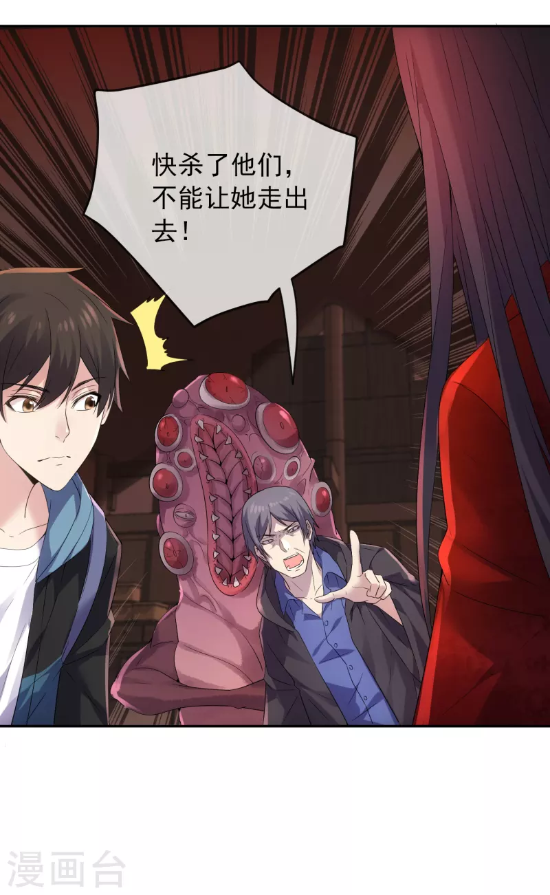 我有一座冒险屋韩漫全集-第117话 红衣的礼物无删减无遮挡章节图片 