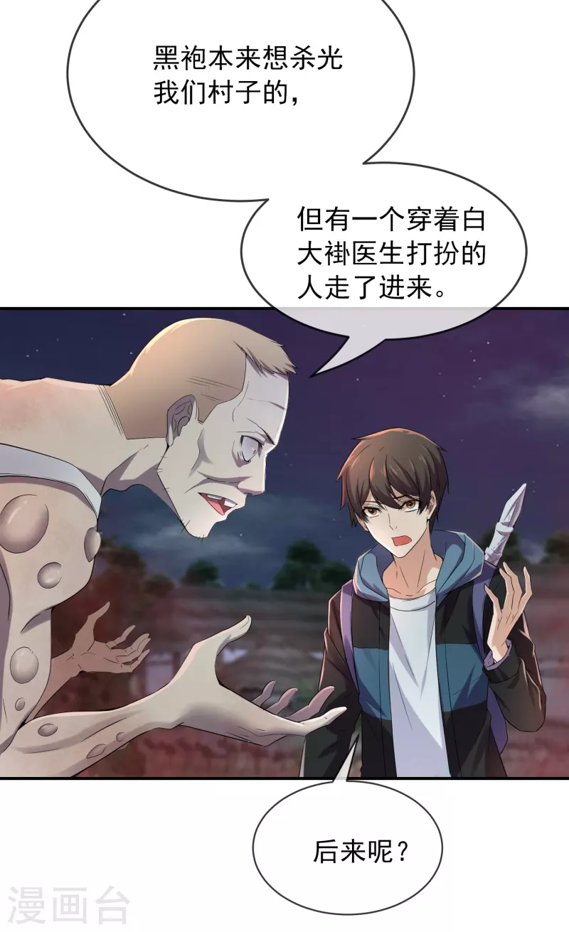 我有一座冒险屋韩漫全集-第118话 7%的完成度无删减无遮挡章节图片 