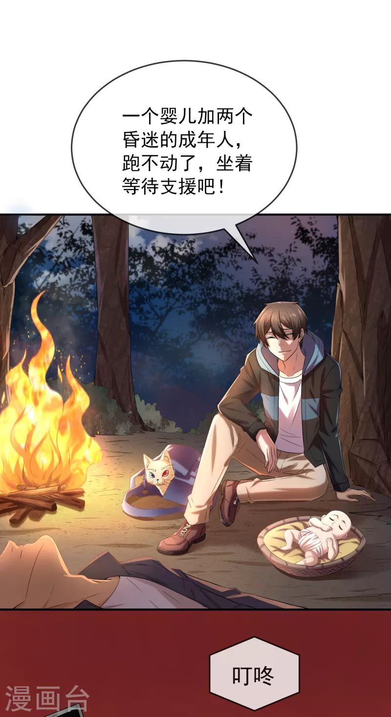 我有一座冒险屋韩漫全集-第118话 7%的完成度无删减无遮挡章节图片 