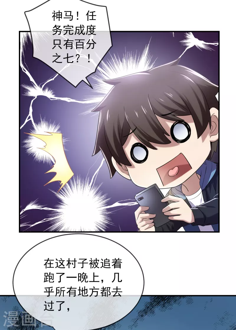 我有一座冒险屋韩漫全集-第118话 7%的完成度无删减无遮挡章节图片 
