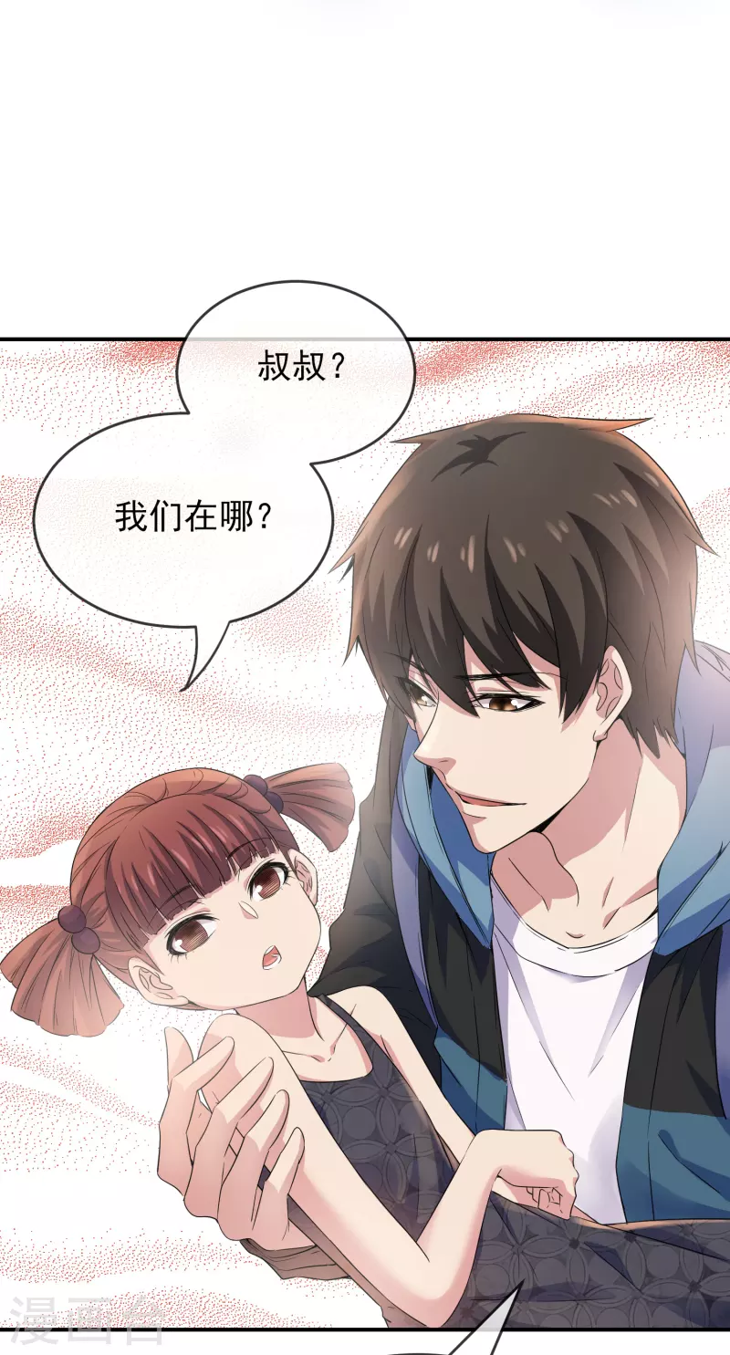 我有一座冒险屋韩漫全集-第118话 7%的完成度无删减无遮挡章节图片 