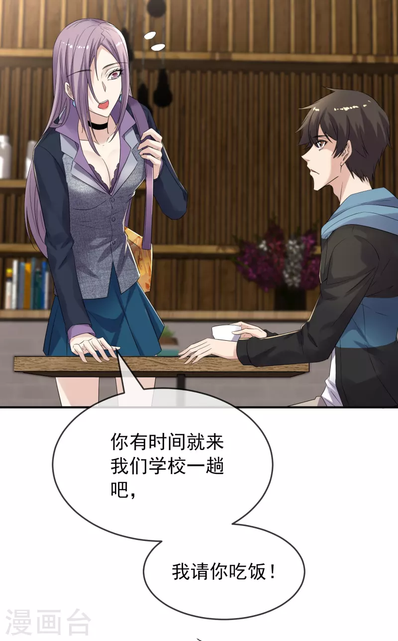 我有一座冒险屋韩漫全集-第120话 校花不尴尬无删减无遮挡章节图片 