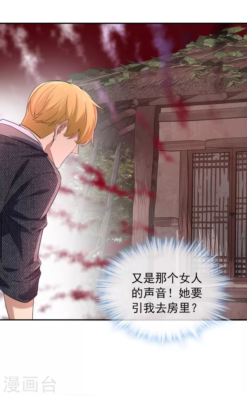 我有一座冒险屋韩漫全集-第123话 鬼屋伪装者无删减无遮挡章节图片 